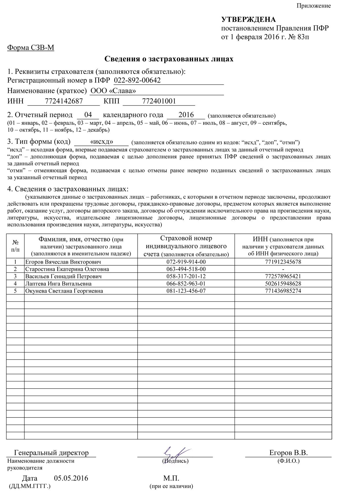 Сведения о застрахованных лицах форма фсс. Форма с38-м сведения о застрахованных лицах. сведения о застрахованном лице. фсс сведения о застрахованном лице 2025. приложение 1 сведения о застрахованном лице.