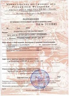 Выдача юридическому лицу разрешения на хранение