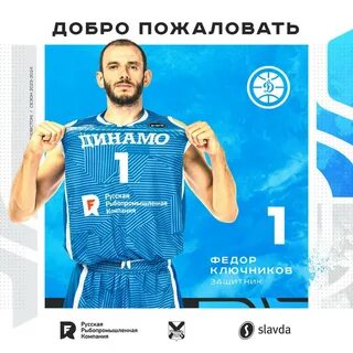 Бк динамо владивосток
