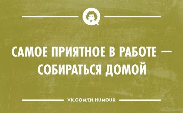 С окончанием рабочего дня картинки. Приятного окончания рабочего дня. Конец рабочего дня. С завершением рабочего дня.