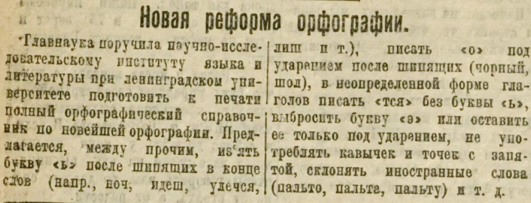 Реформа орфографии. Советская реформа орфографии. Реформа русской орфографии 1918 года. Советская реформа орфографии (1917 – 1918):. Указы год 1917