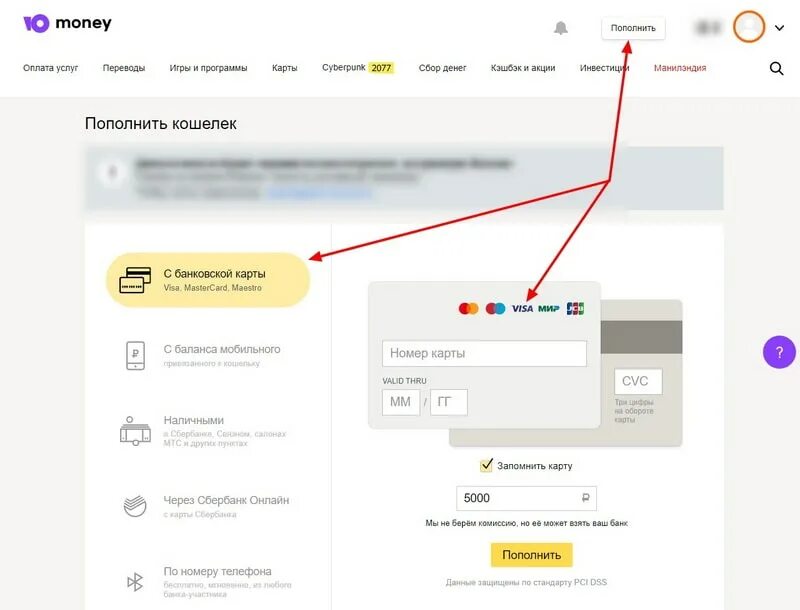 Номер кошелька банковской карты. Как пополнить кошелёк юmoney. Что такое номер вашего кошелька банковской карты. Пополнить кошелек EA. Как оплатить с вб кошелька вайлдберриз покупку