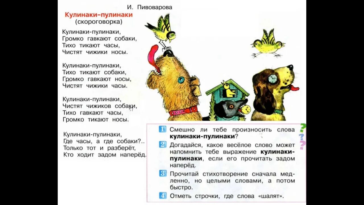 Кулинаки пулинаки стихотворение ответы на вопросы. Пивоварова кулинаки-пулинаки. Стихотворение кулинарки Пулина ки. Стих Пивоваровой кулинаки-пулинаки. Скороговорка кулинаки пулинаки.