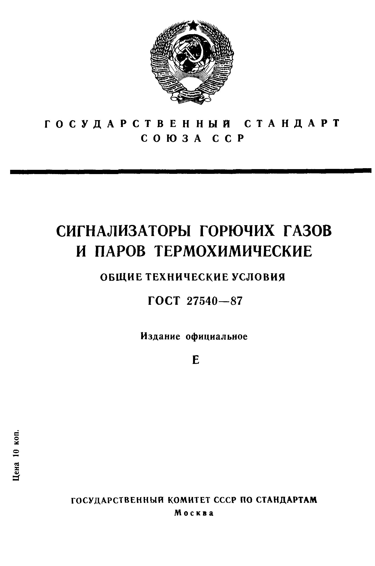 Госты рф 2020. ГОСТ 27540-87. Кошачьи шкурки ГОСТ. ГОСТ шкурки кошки домашней. ГОСТ на шкуру кошки.