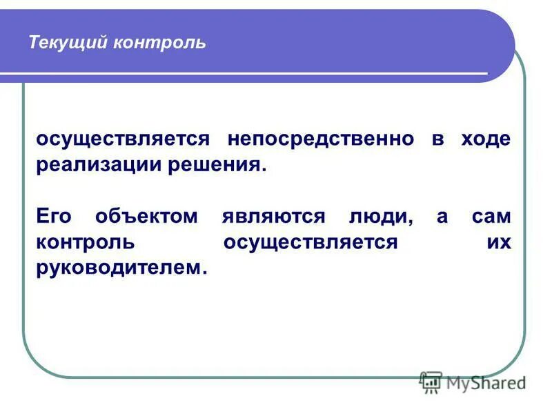 Независимый контроль осуществляют. Независимый контроль осуществляют