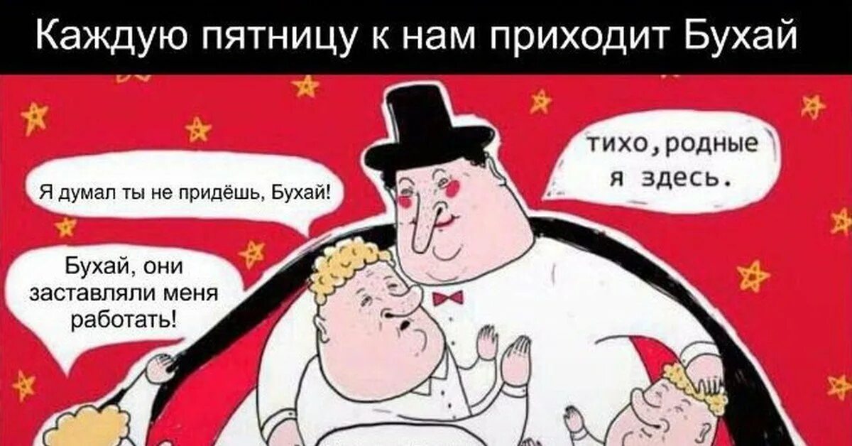 Каждую пятницу по английски