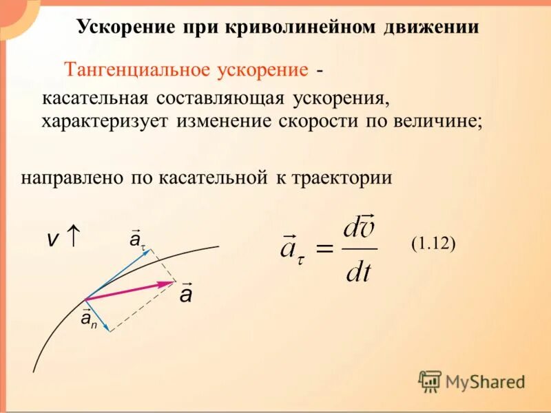 Направленное движение называется. Направленное движение называется