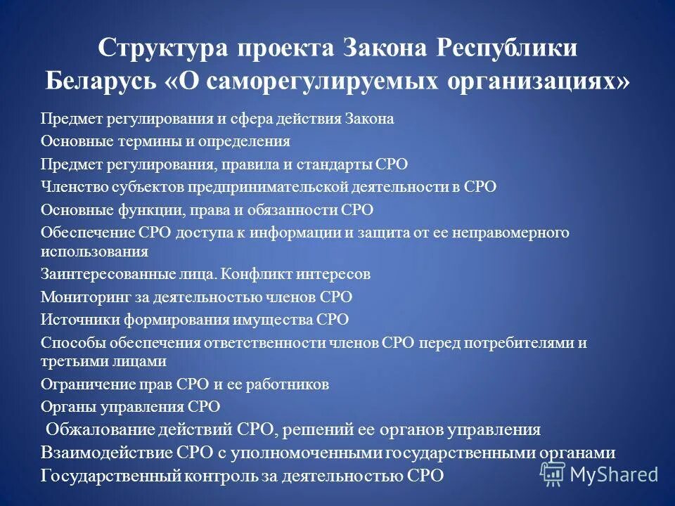 презентация на тему жилищно коммунальное хозяйство. установите соответствие между понятиями. законы общ. нормы регулирующие отношения. сфера оценок и правил регулирующих.