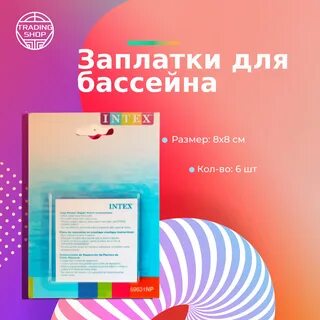 Заплатка intex
