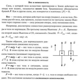 Вес невесомость физика 10 класс