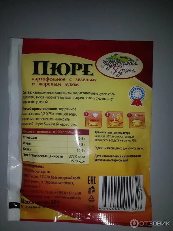 Картофельное пюре ккал. Картофельное пюре состав. картофельное пюре сухое состав. картофельные хлопья состав. картофельное пюре сухое калорийность.