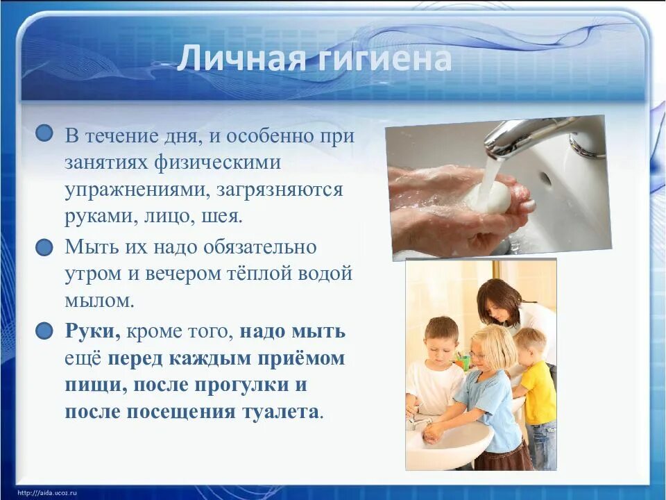 Правила гигиены для подростков. Правила личной гигиены в течение дня. Рекомендации по гигиене. Правила личной гигиены школьника. 5 правил личной гигиены 2 класс.