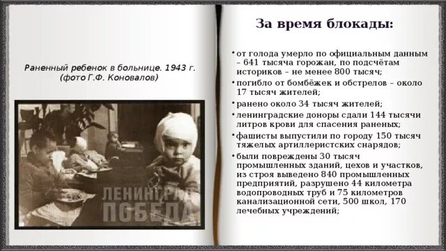 Время блокады ленинграда сколько дней. Голод блокады блокада Ленинграда. Дети смерть детей блокадного Ленинграда. Блокада Ленинграда кратко число погибших. Блокада Ленинграда голод дети.