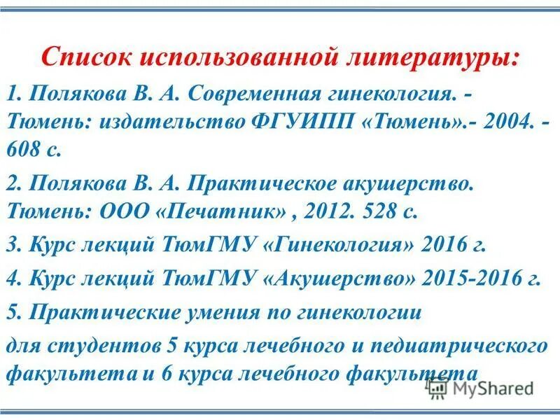 список литературы по. архитектура в литературе. список литературы. список литературы литература. как оформлять список литературы.