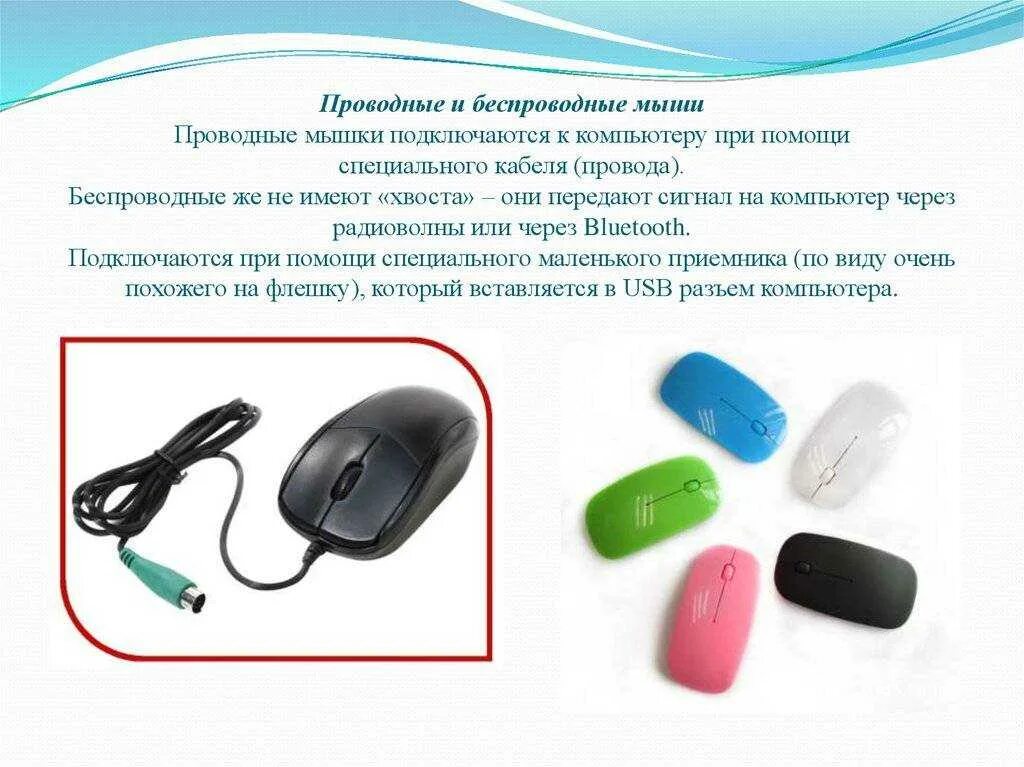 Как подключить клавиатуру и мышку к компьютеру. Подключение проводной мыши к компьютеру. как подключить беспроводную мышку к компу. проводной тип соединения мыши. подключение компьютерной мыши к компьютеру.