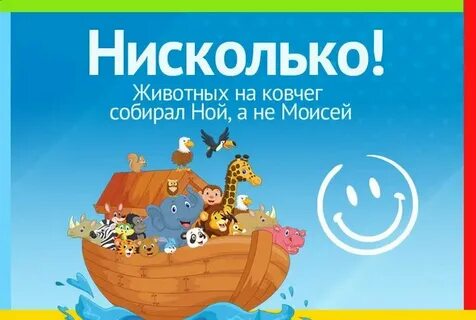 Сколько пар животных взял ной в ковчег