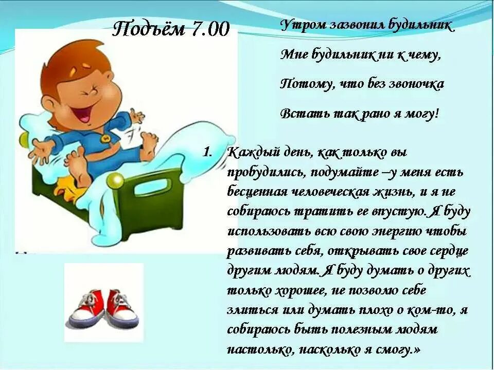 Режим школьного дня стихотворение. Стихи про подъем. Стихи о режиме дня для детей школьного возраста. Стихотворение о школьном режиме. 7 утра сайт