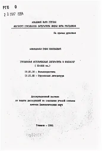 Диссертации фольклор. Устное народное творчество. Диссертация на соискание ученой степени кандидата наук. Диссертации фольклор. Диссертация на соискание ученой степени кандидата наук.
