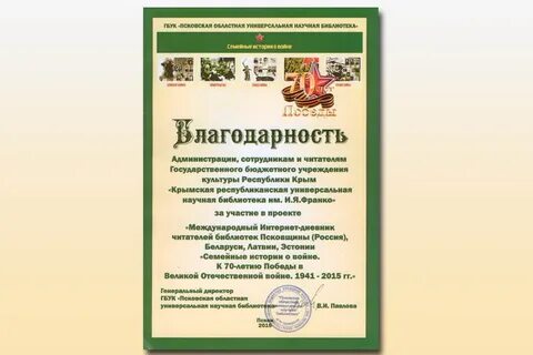 Благодарность библиотеке