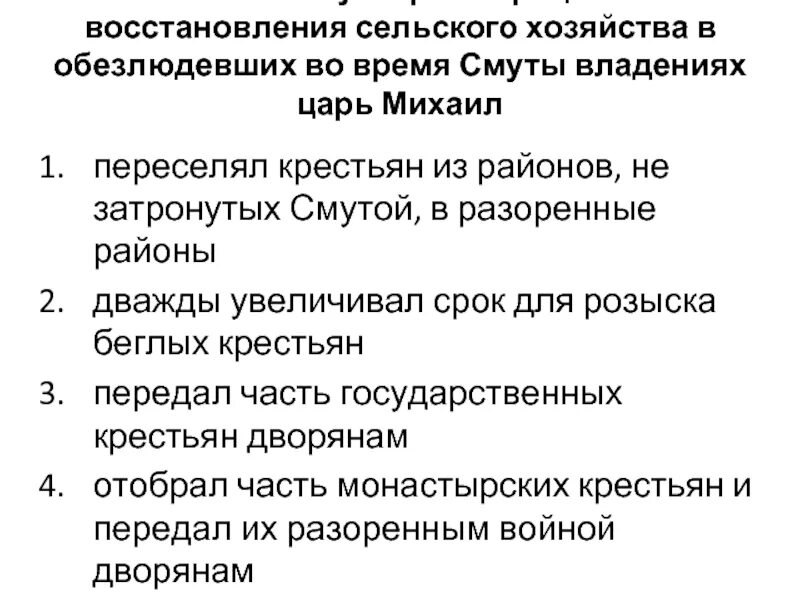 Экономические последствия смуты восстановление хозяйства. Меры восстановления хозяйства после смуты. Таблица восстановление хозяйства после смуты. Восстановление хозяйства после смутного времени. Меры восстановления экономики