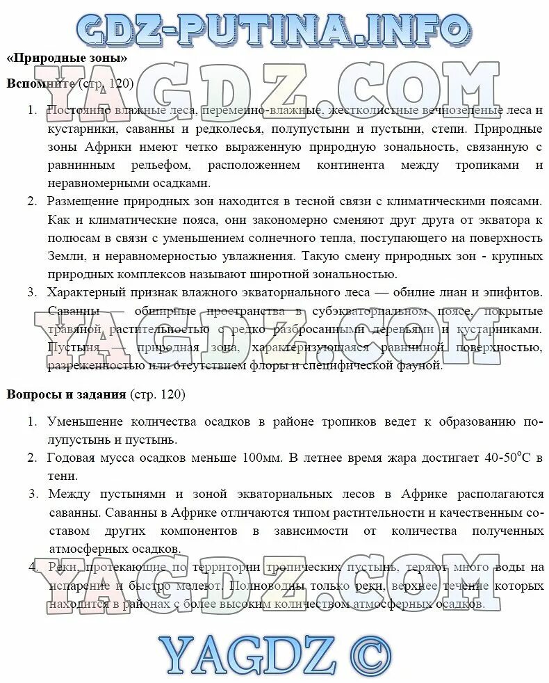 География коринская ответы на вопросы. Практикум по географии 7 класс Коринская. География 7 класс учебник Душина Коринская Щенев ответы. Промежуточная аттестация по географии 7 класс Коринская. Лабораторная работа номер 19 по географии 7 класс Душина Щенев.