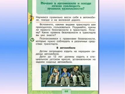 Зачем знать и соблюдать правила