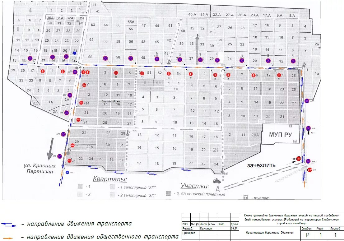 Карта схема Славянского кладбища Краснодар. Карта Славянского кладбища Краснодар по участками. Заполярное кладбище Краснодар. План схема Славянского кладбища в Краснодаре.