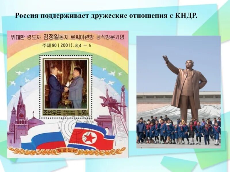 Почему корея дружит с россией. Северная корея дружит с россией.