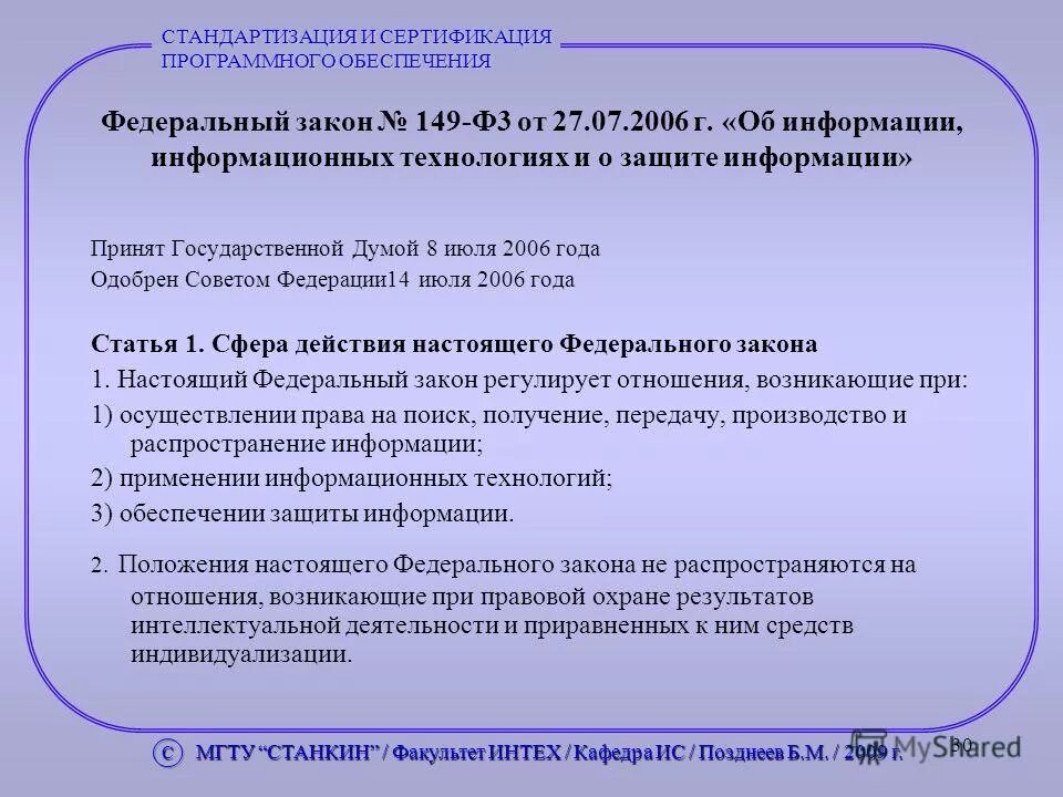 27 июля 2006 года no 149 фз