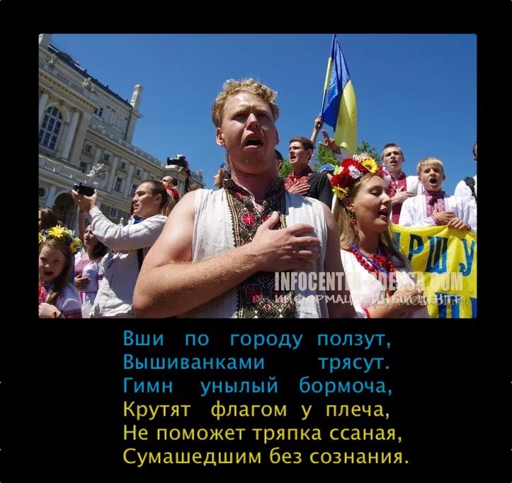 Украинцы про украину. Демотиваторы про украинцев. Свидомые Украинки. Украинцы поют гимн Украины.