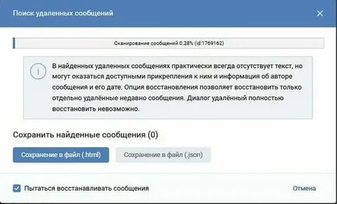 Сколько хранится переписка после удаления