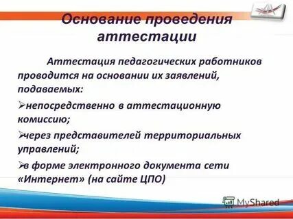 Биро аттестация