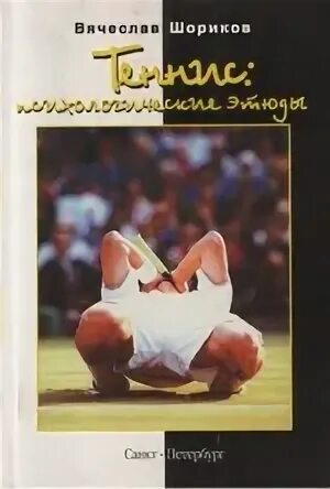 Книги о теннисе. Когда выйдет книга солнечный корт. Теннисный корт казань парк горького. Книги о настольном теннисе. Когда выйдет книга солнечный корт.