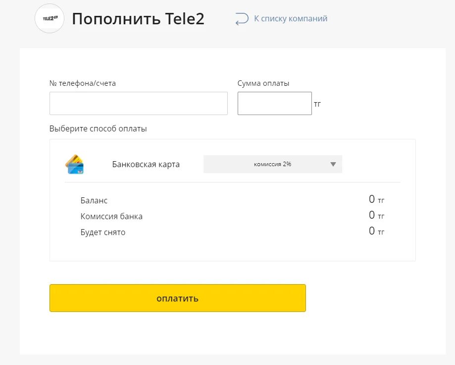 Пополнить счёт теле2 с телефона. Как пополнить теле2. Оплатить теле2 банковской картой. Пополнение счета теле2.