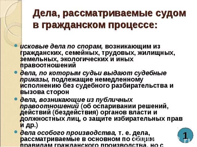 Список гражданских дел в суде. Примеры гражданских Део. Гражданские дела примеры. Категории дел рассматриваемых в гражданском процессе. Гражданский процесс примеры дел.