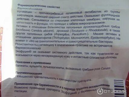 Натамицин суппозитории отзывы
