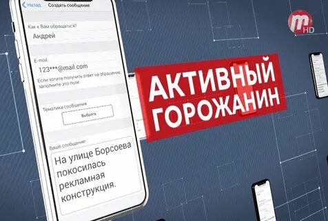 Активный горожанин