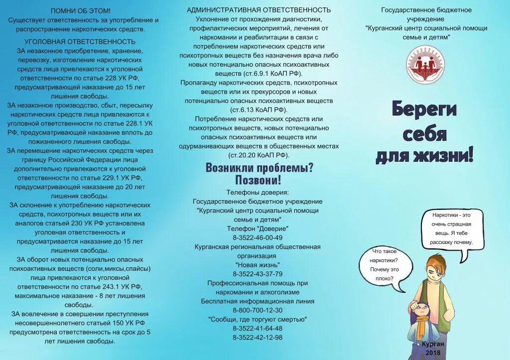 Профилактика употребления наркосодержащих веществ. Профилактика потребления наркотиков. Брошюра мероприятия. Наркотики ответственность.