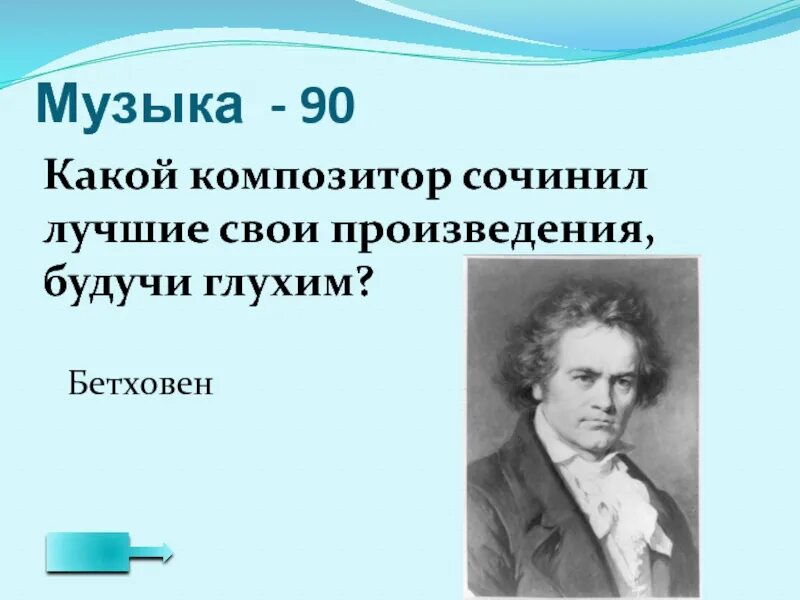 Какой композитор сочинил произведение