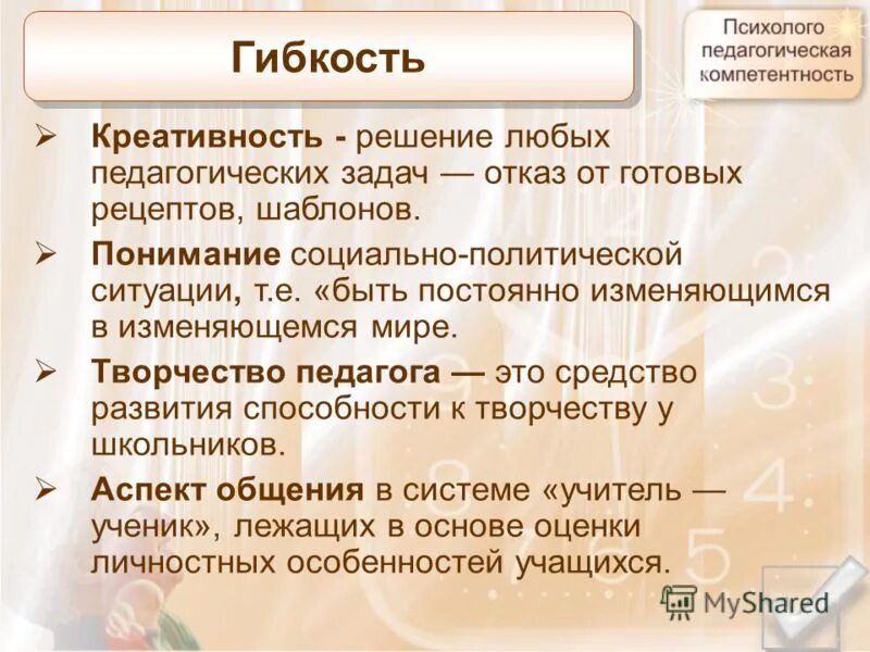 гибкость творческих способностей. гибкость в психологии. методика исследования гибкости мышления. творческие способности. критерии творческих способностей.