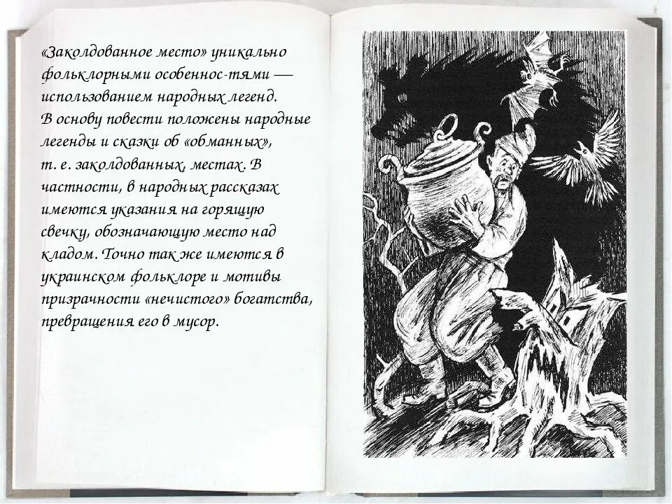 Иллюстрация к повести Заколдованное место. Иллюстрация к произведению Гоголя Заколдованное место. Иллюстрация к повести Заколдованное место 5 класс. Иллюстрация к произведению Гоголя Заколдованное место 5 класс.