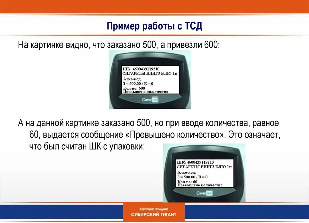 Терминал сбора данных в работе. ТСД для презентации. Работа с ТСД. Тсд инвентаризация