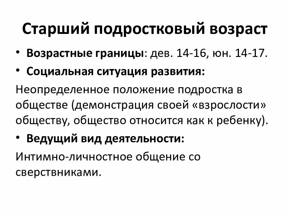 Развитие старших подростков. Подростковый Возраст психология социальная ситуация развития. Социальная ситуация развития в подростковом возрасте. Социальная ситуация развития подростка характеризуется. Социальная ситуация развития в старшем подростковом возрасте.