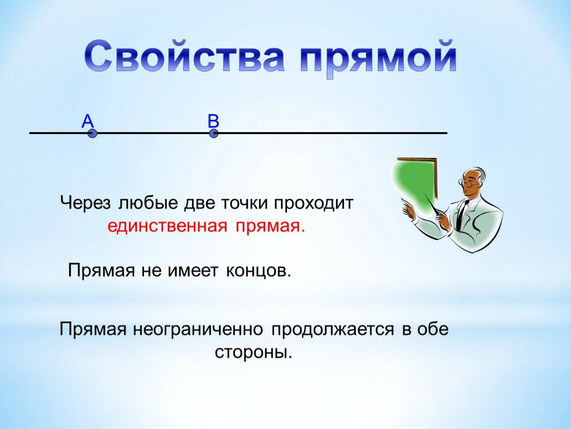 Прямая линия в математике. Прямая. Прямая 5 класс. Что такое прямая в математике. Прямая линия правило