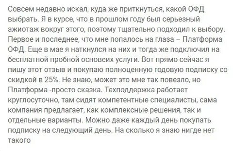 Platformofd прислали сообщение