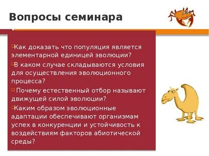 Почему популяция является единицей эволюции