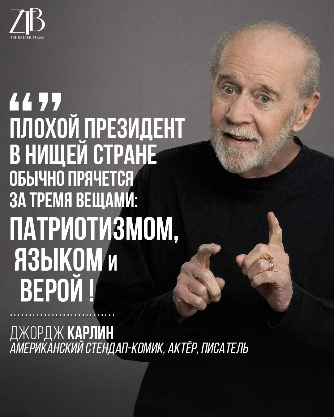 Джордж Карлин цитаты. Джордж Карлин цитаты о русских. Американский стендап комик Джордж Карлин. Джордж Карлин цитаты о религии.