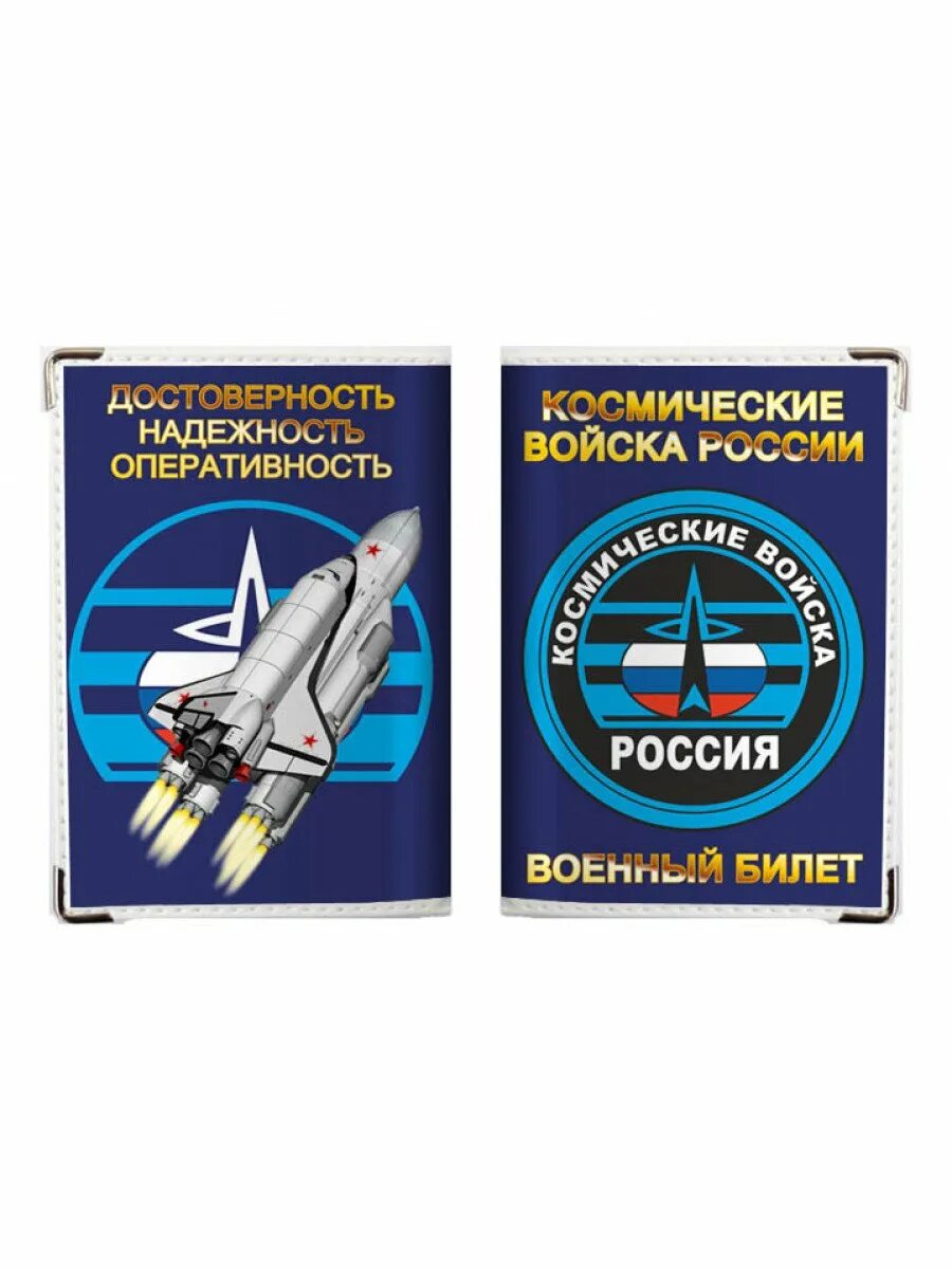 Шеврон военно космических сил. Шевроны космических войск плесец. Космические войска девиз. Вкс космодром плесецк. Слоган космических войск.