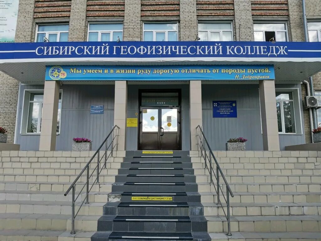 Новосибирский колледж почтовой связи. Ксм новосибирск техникум. Новосибирск техникум советской торговли. Сибирский геофизический колледж. Нгуэу новосибирск.