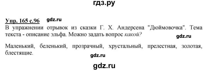 Страница 95 упражнение 165. Упражнение 165 по русскому языку 2 класс. Русский язык 2 класс номер 167.
